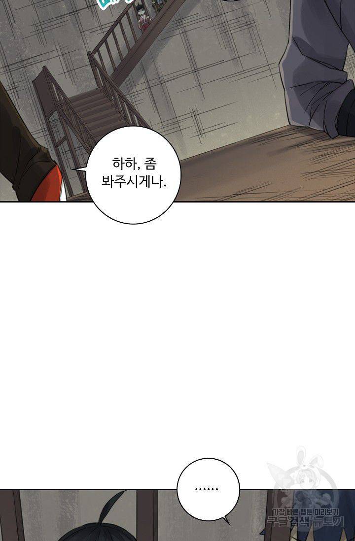 전무: 최강 무도 계승패 91화 38
