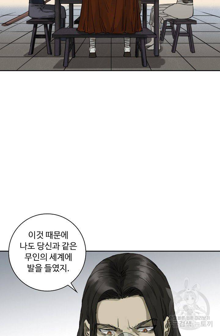 전무: 최강 무도 계승패 91화 41