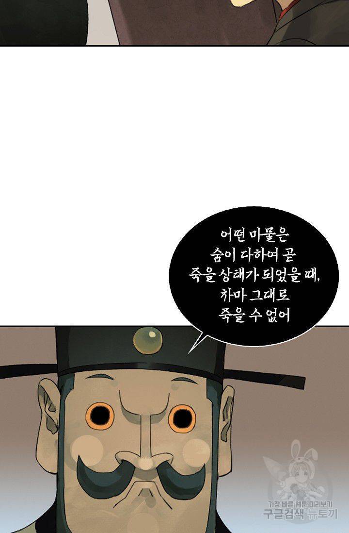 전무: 최강 무도 계승패 91화 43