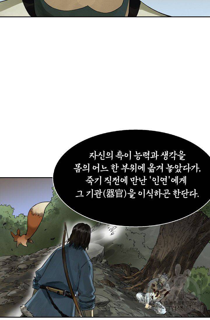 전무: 최강 무도 계승패 91화 44