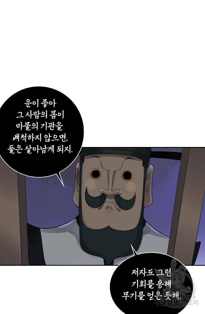 전무: 최강 무도 계승패 91화 45