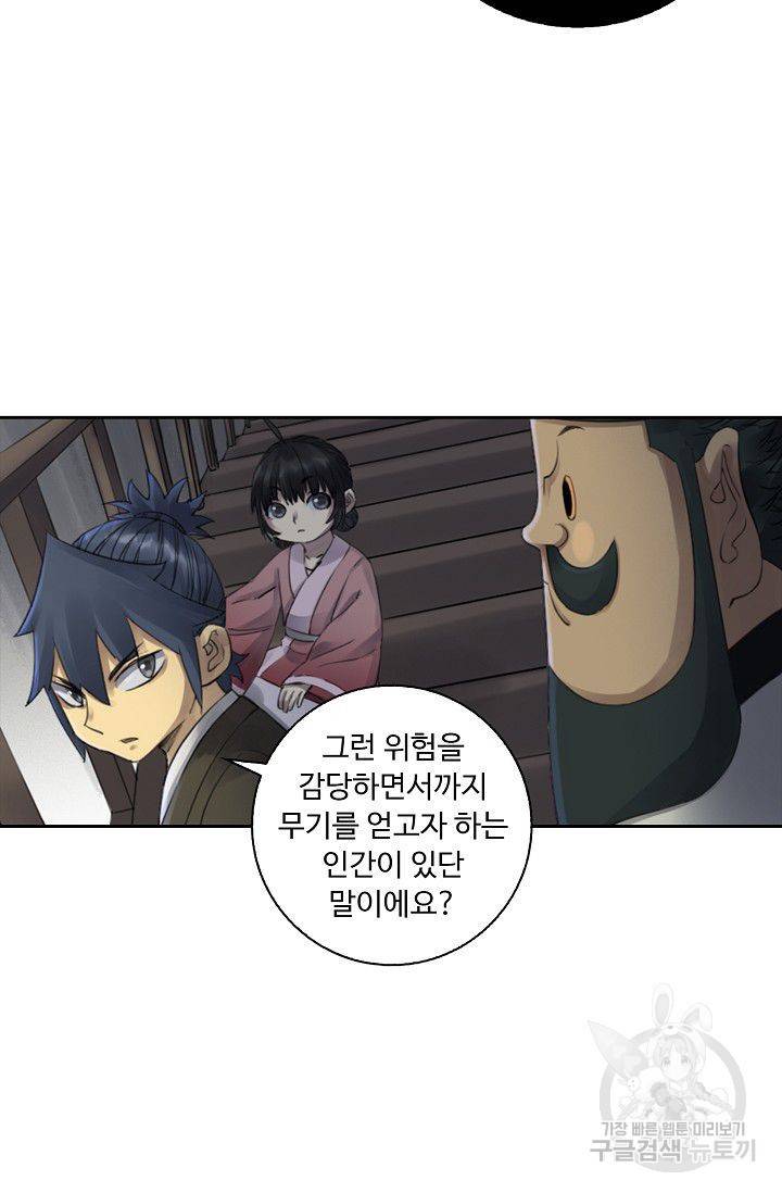 전무: 최강 무도 계승패 91화 46