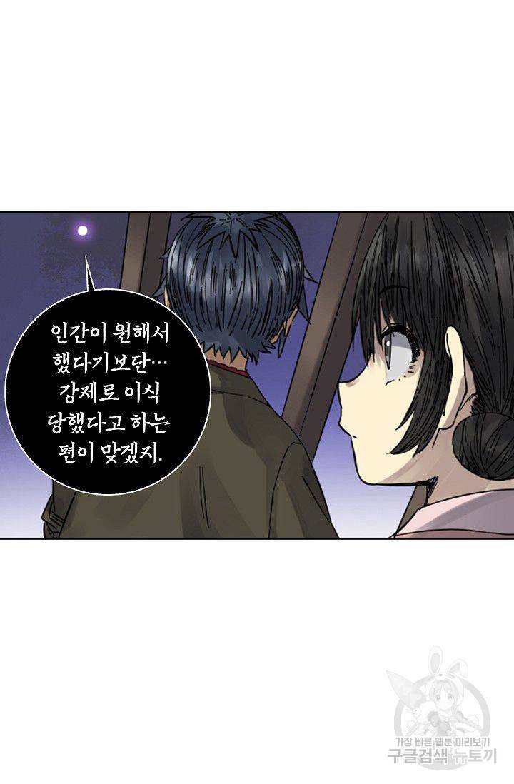 전무: 최강 무도 계승패 91화 48