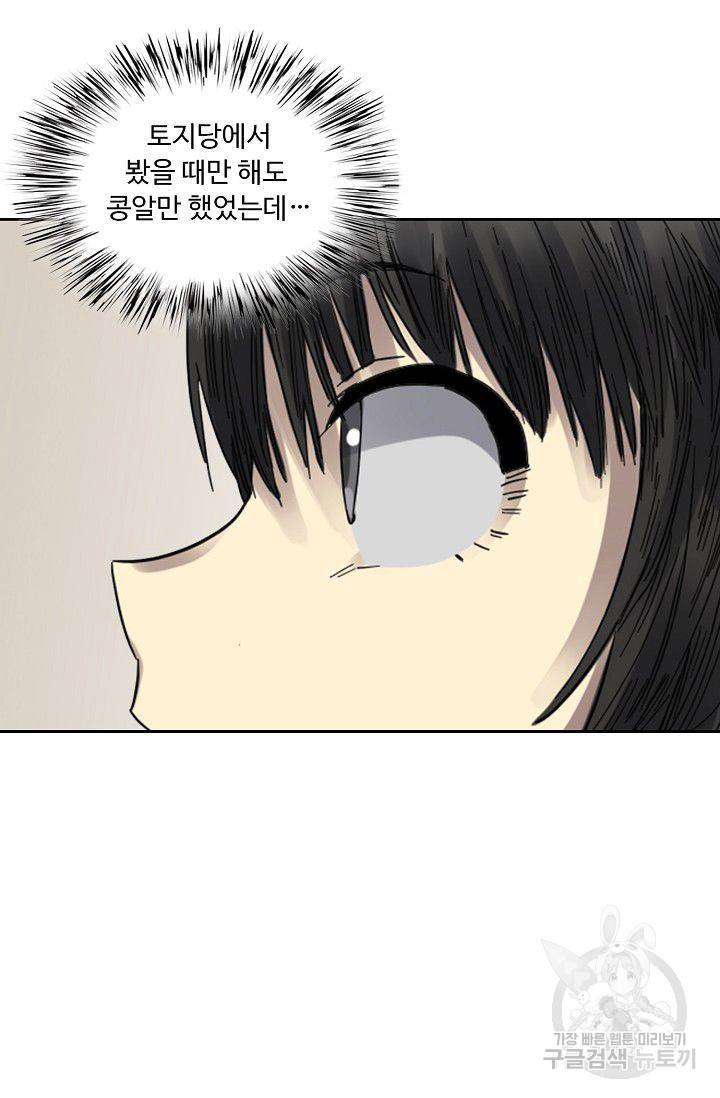 전무: 최강 무도 계승패 91화 49