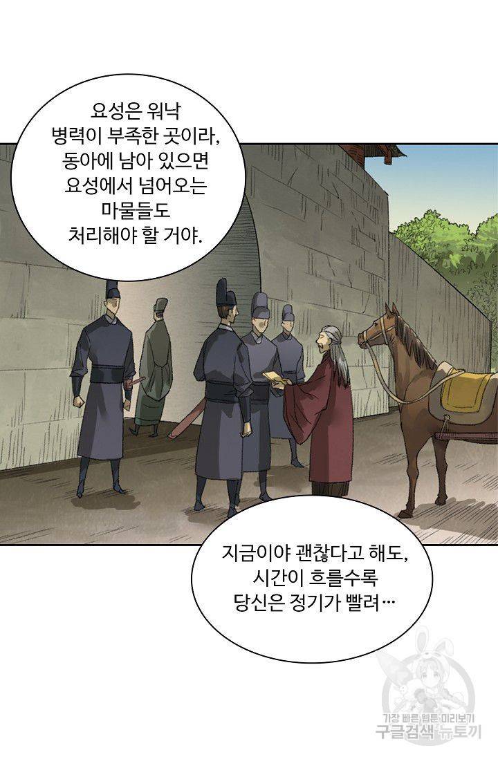 전무: 최강 무도 계승패 91화 56