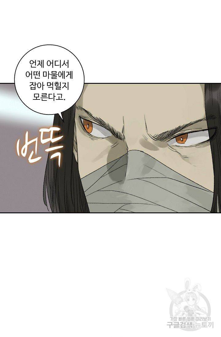 전무: 최강 무도 계승패 91화 57