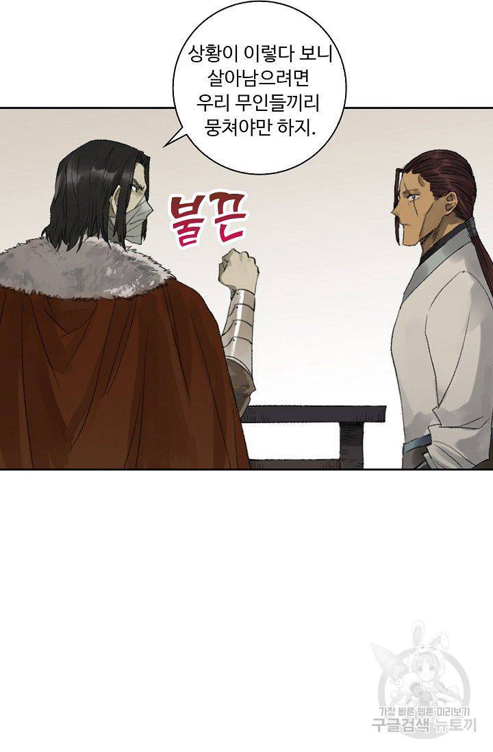 전무: 최강 무도 계승패 91화 58
