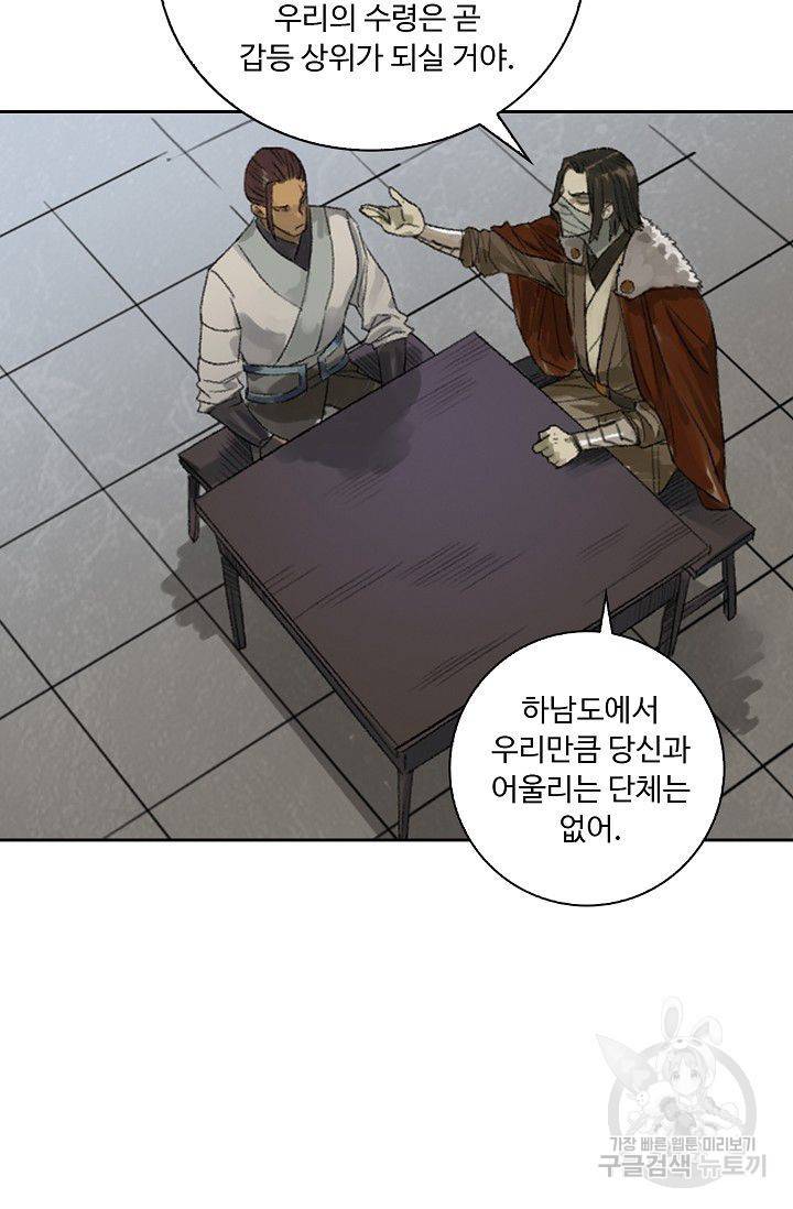 전무: 최강 무도 계승패 91화 60