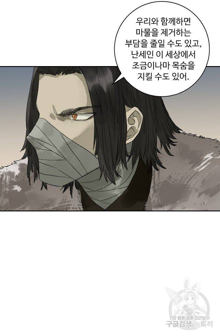 전무: 최강 무도 계승패 91화 61