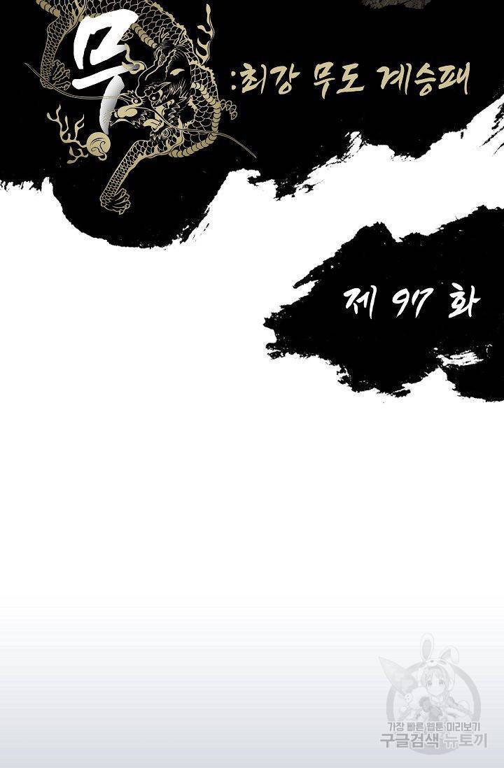 전무: 최강 무도 계승패 98화 2
