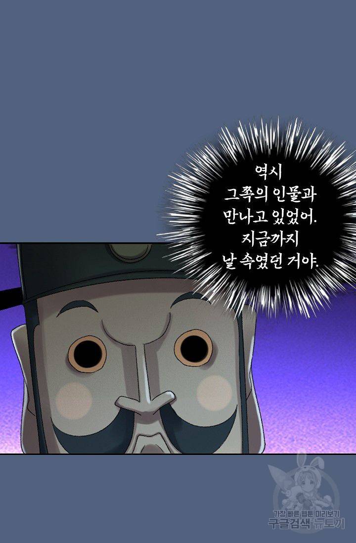 전무: 최강 무도 계승패 98화 28