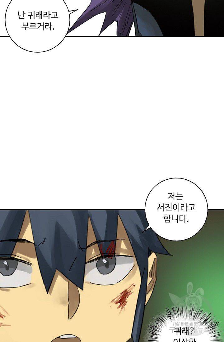전무: 최강 무도 계승패 98화 43