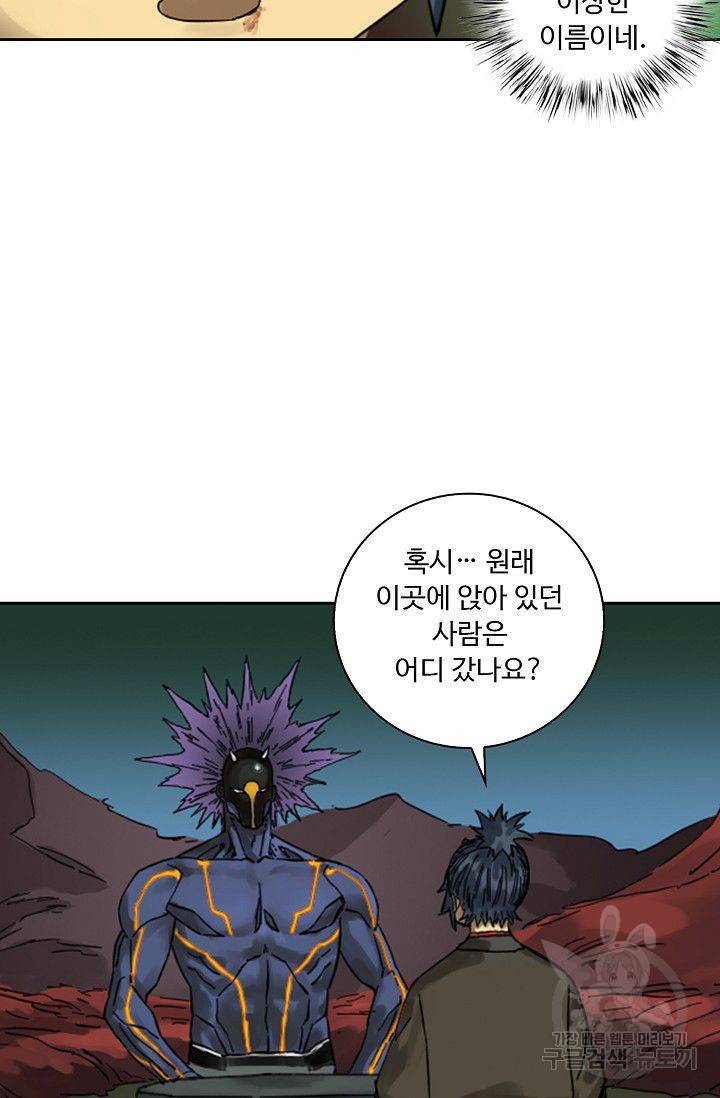 전무: 최강 무도 계승패 98화 44