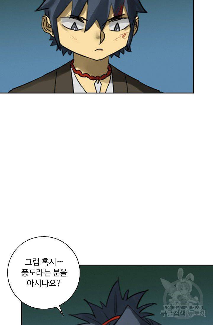 전무: 최강 무도 계승패 98화 52