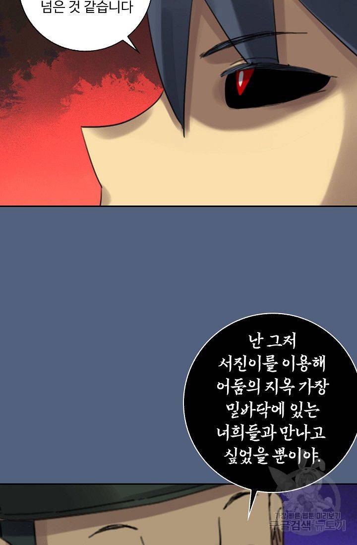 전무: 최강 무도 계승패 98화 58