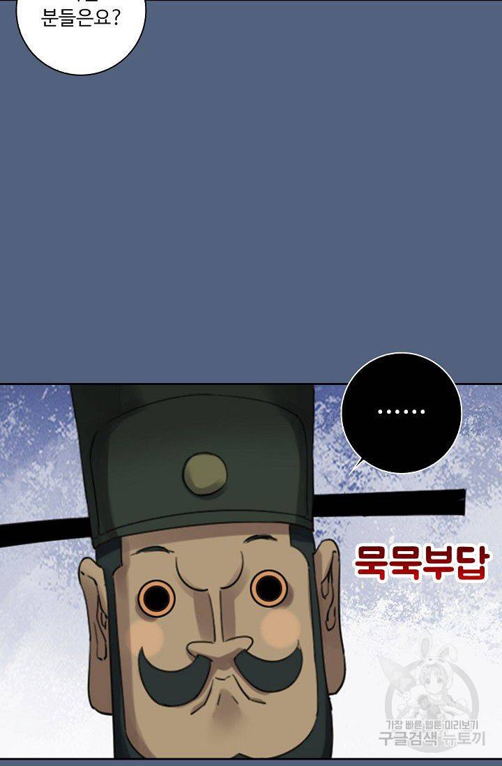 전무: 최강 무도 계승패 98화 60