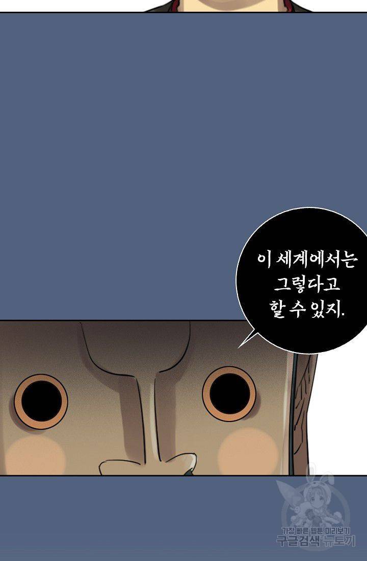 전무: 최강 무도 계승패 98화 62