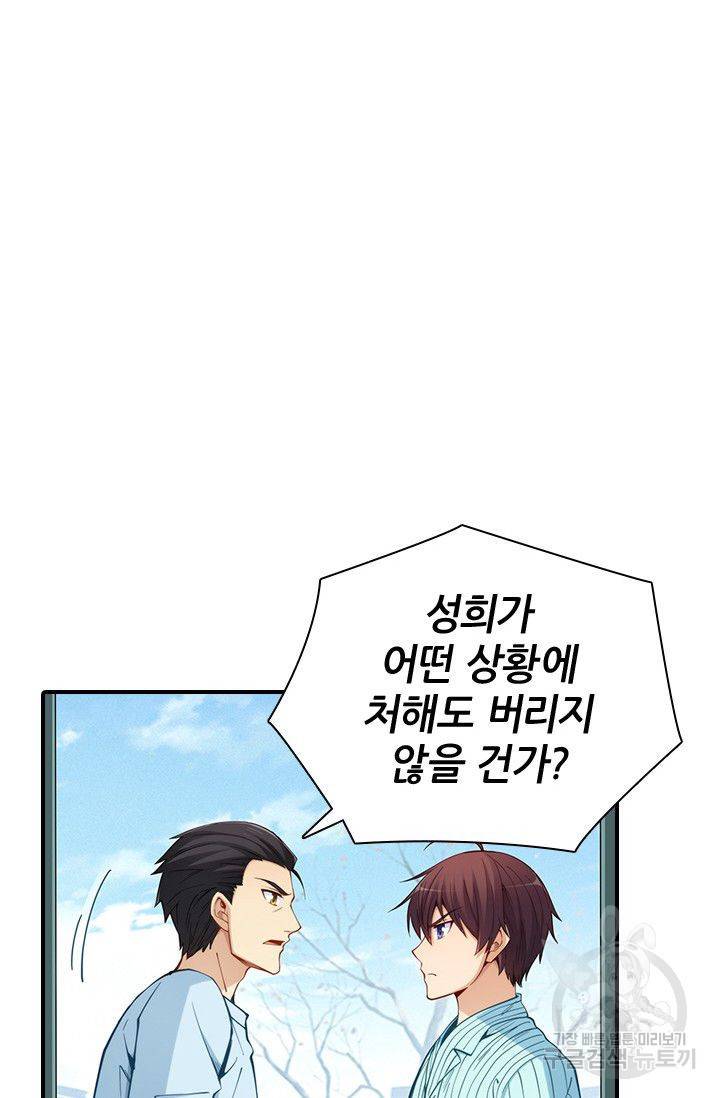 재벌라이프 86화 2