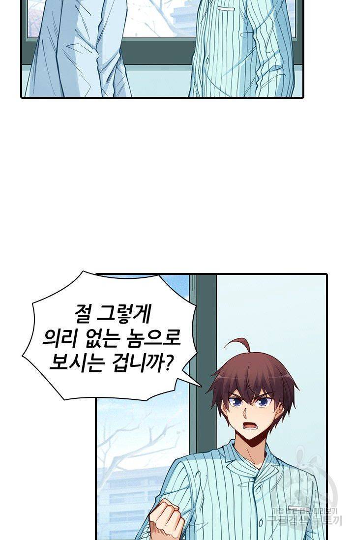 재벌라이프 86화 3