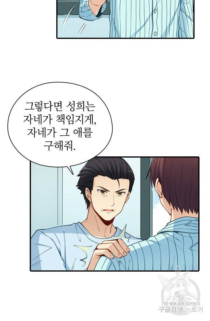 재벌라이프 86화 4
