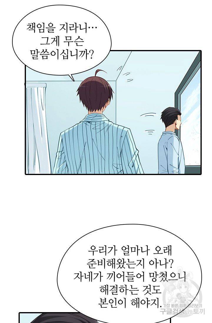 재벌라이프 86화 5