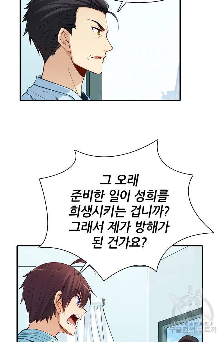 재벌라이프 86화 6