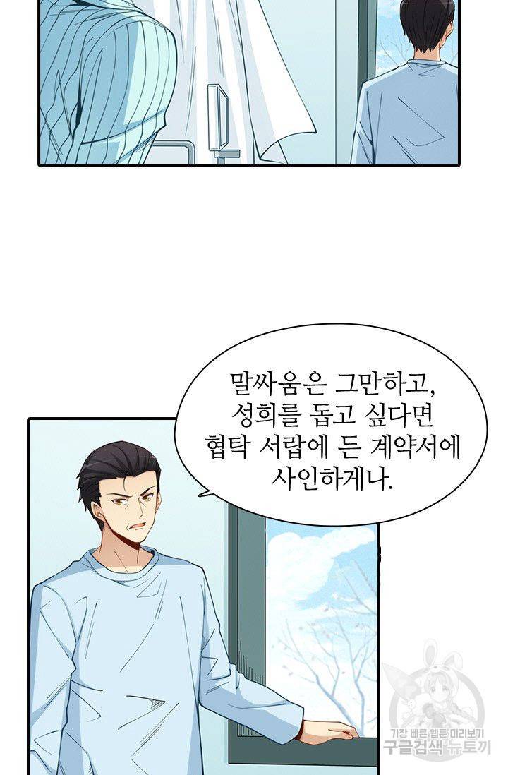 재벌라이프 86화 7