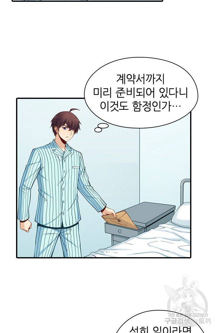 재벌라이프 86화 8