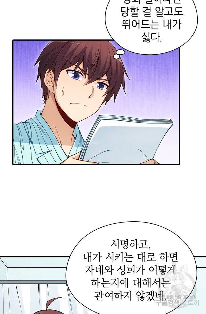 재벌라이프 86화 9