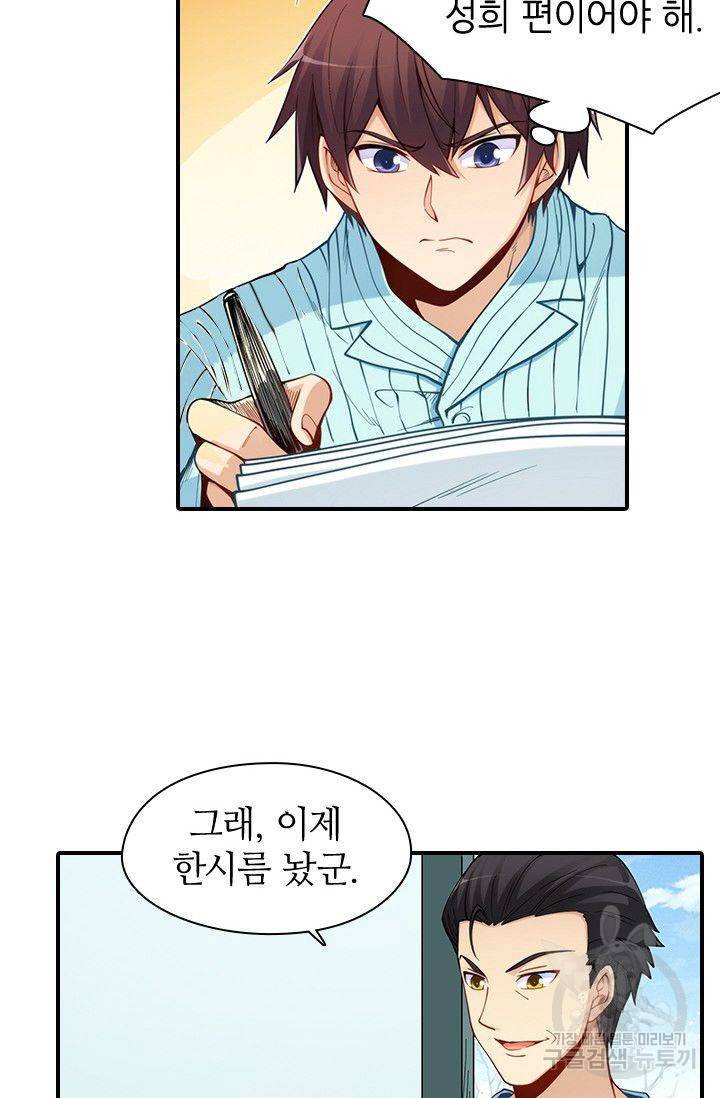 재벌라이프 86화 11