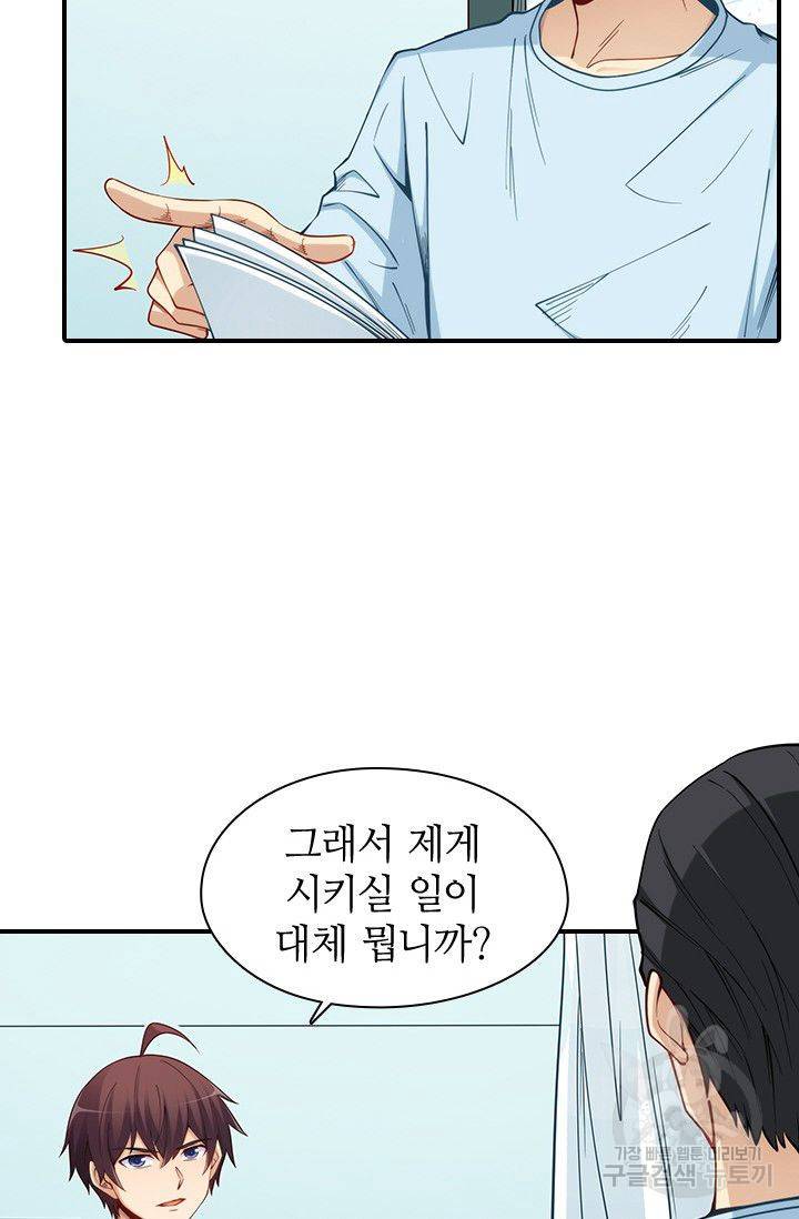 재벌라이프 86화 12