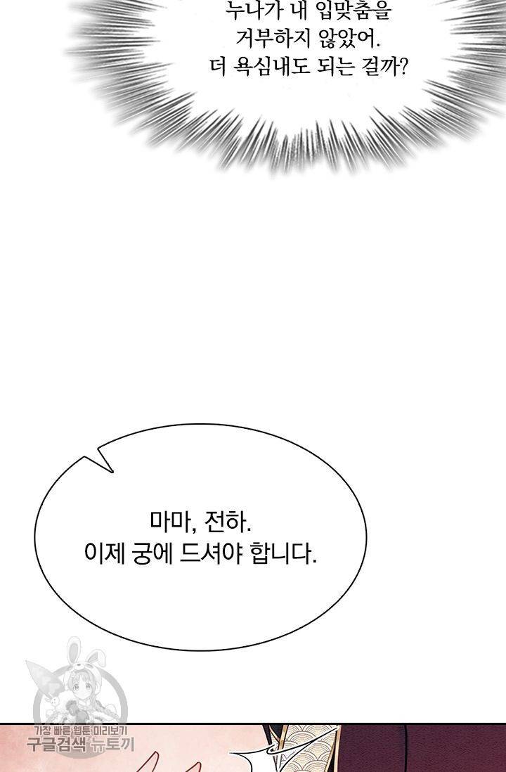 폭군이 내 새끼가 되었습니다 102화 7
