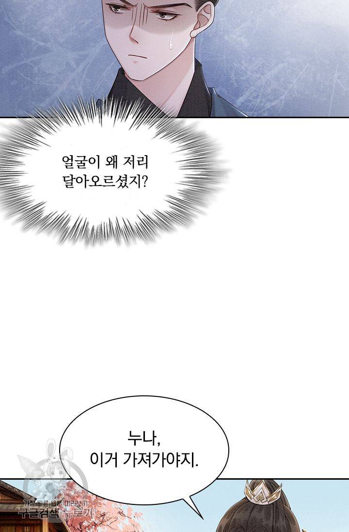 폭군이 내 새끼가 되었습니다 102화 12