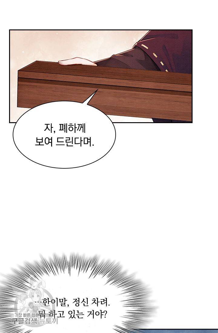 폭군이 내 새끼가 되었습니다 102화 14