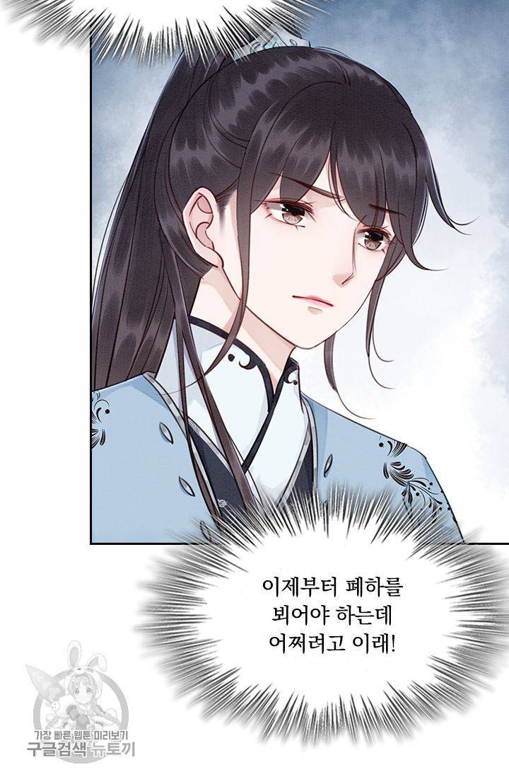 폭군이 내 새끼가 되었습니다 102화 15