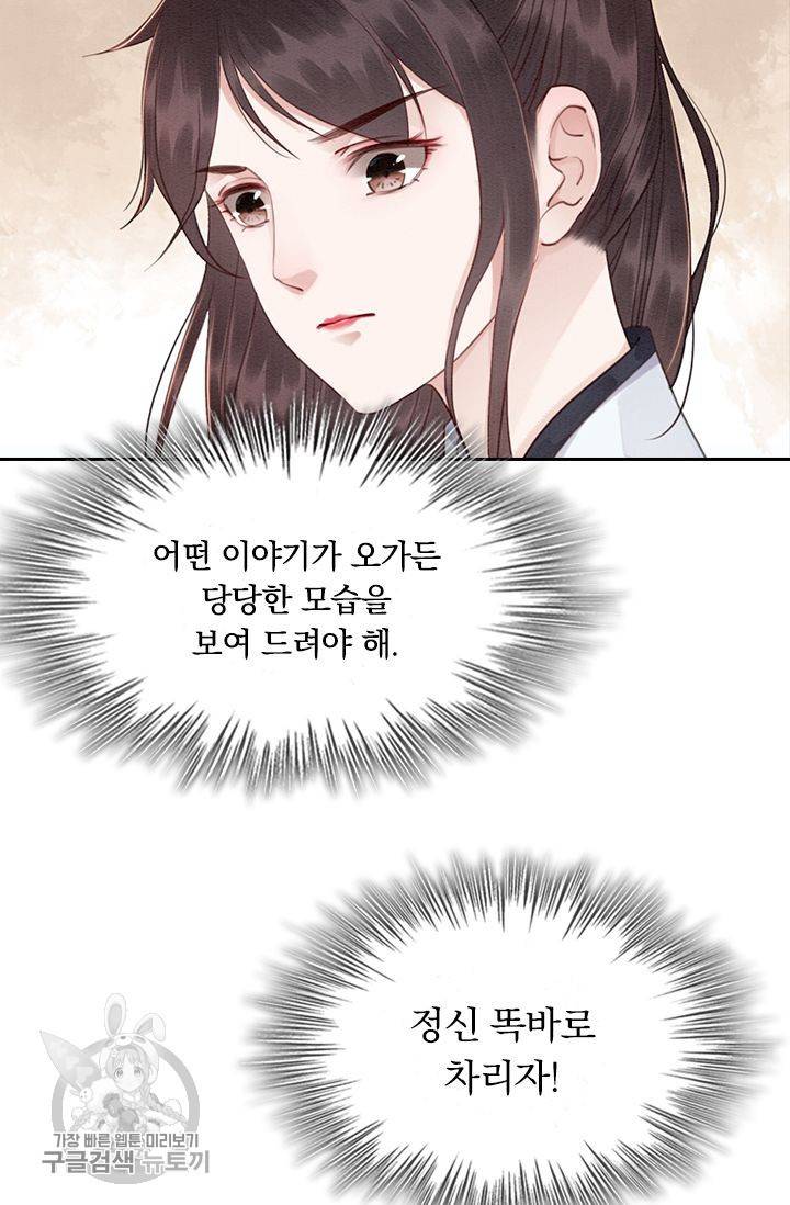 폭군이 내 새끼가 되었습니다 102화 18