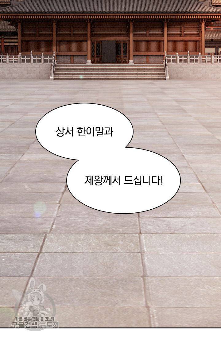 폭군이 내 새끼가 되었습니다 102화 20