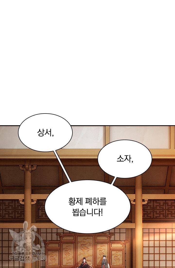 폭군이 내 새끼가 되었습니다 102화 21