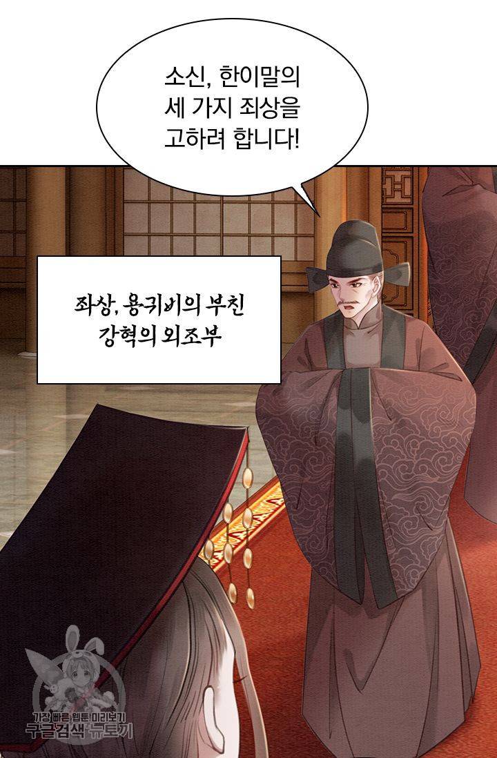 폭군이 내 새끼가 되었습니다 102화 24