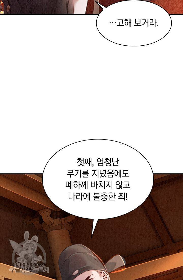폭군이 내 새끼가 되었습니다 102화 25