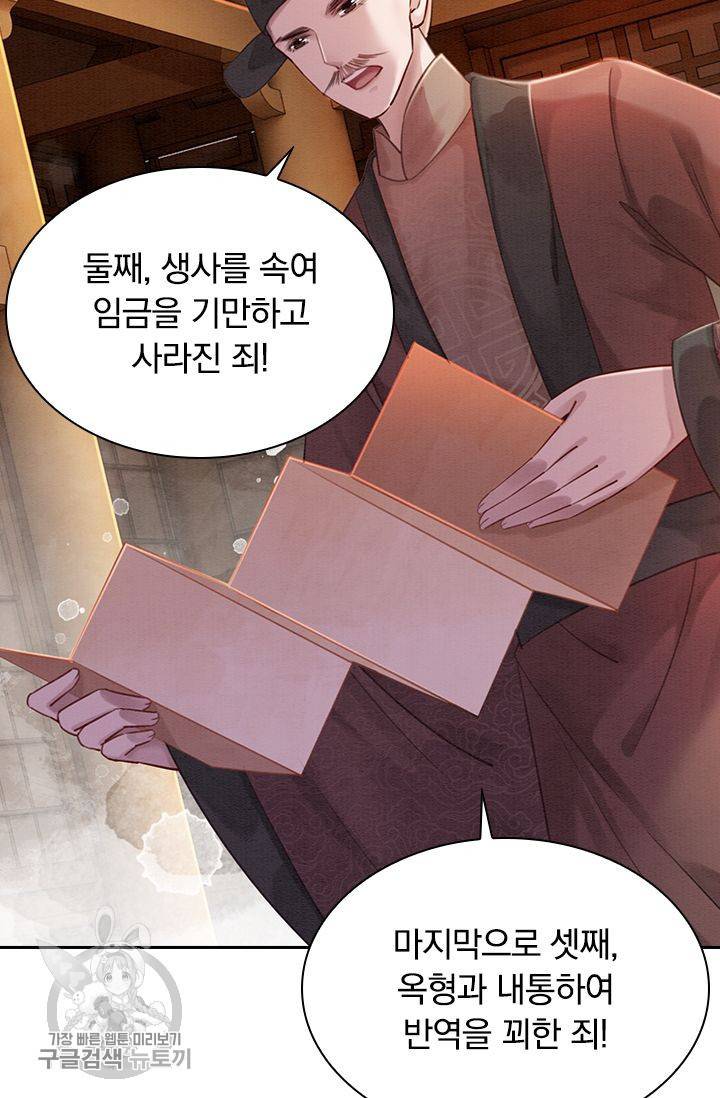 폭군이 내 새끼가 되었습니다 102화 26