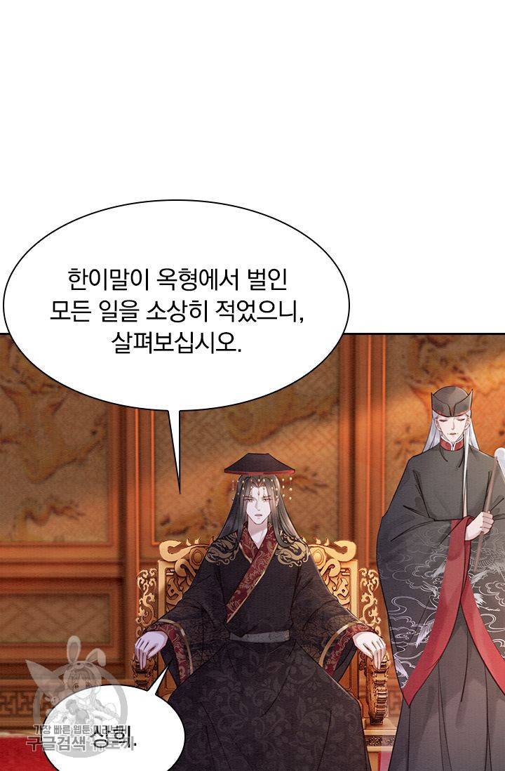 폭군이 내 새끼가 되었습니다 102화 28