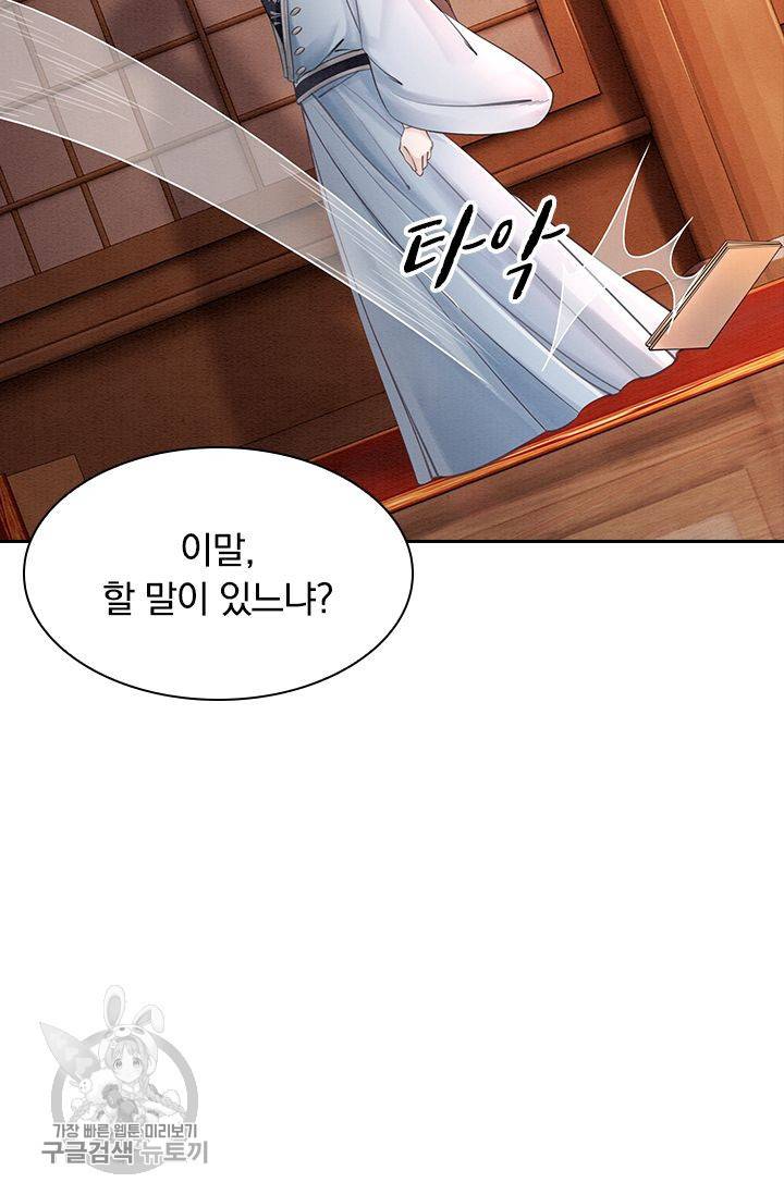 폭군이 내 새끼가 되었습니다 102화 33