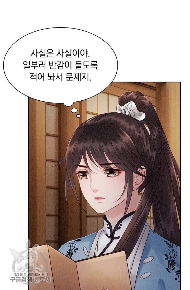 폭군이 내 새끼가 되었습니다 102화 35