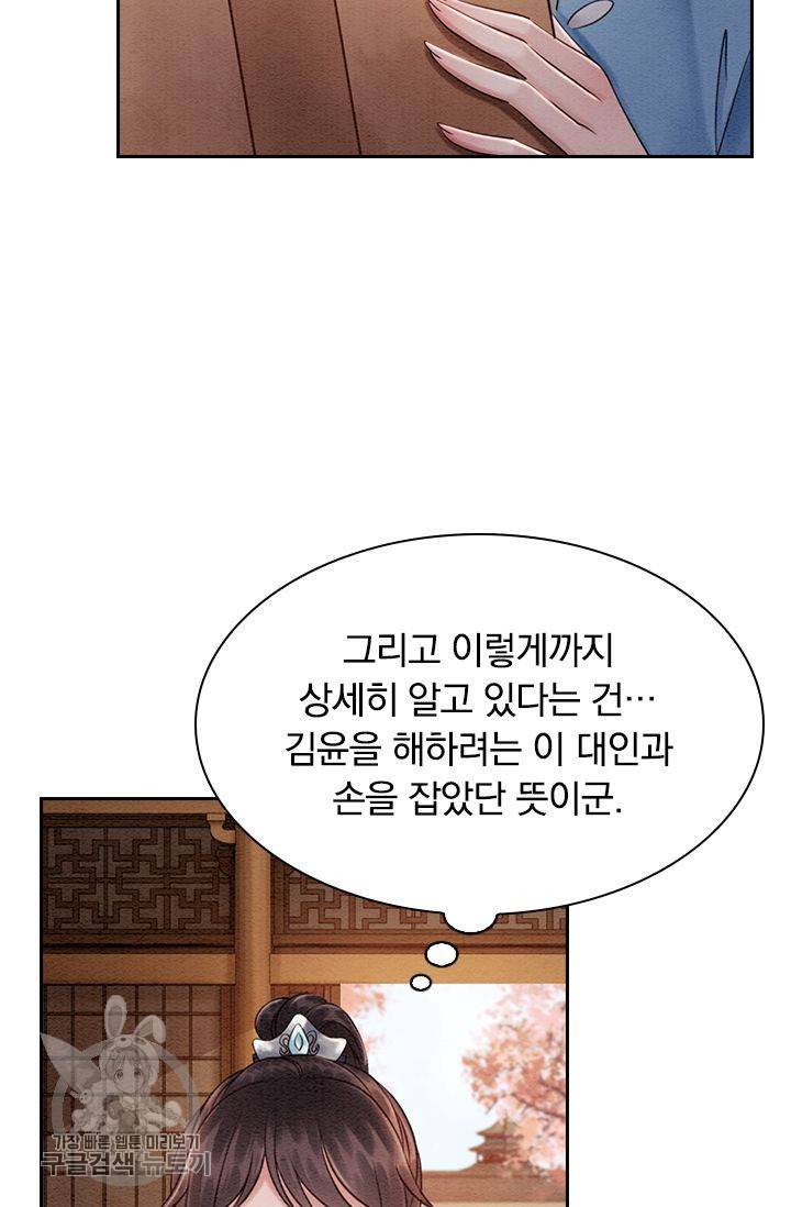 폭군이 내 새끼가 되었습니다 102화 36