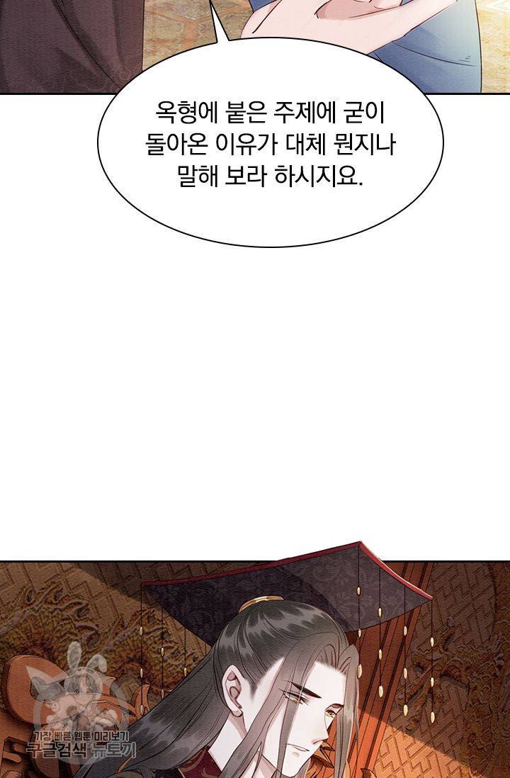 폭군이 내 새끼가 되었습니다 102화 39