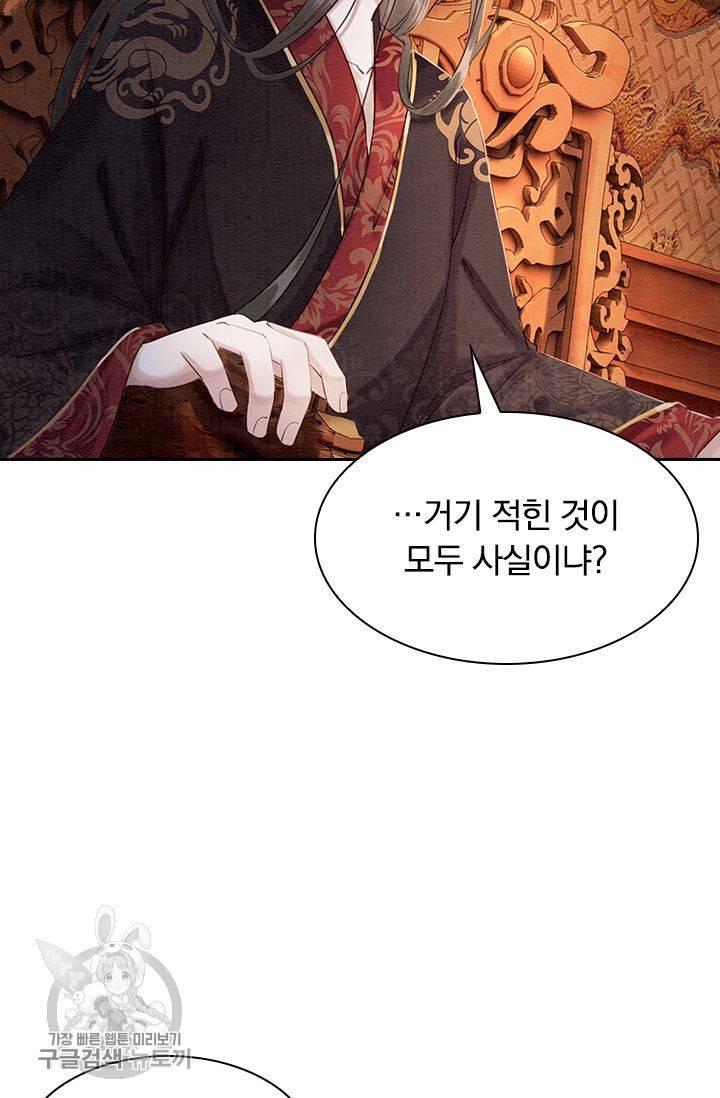 폭군이 내 새끼가 되었습니다 102화 40