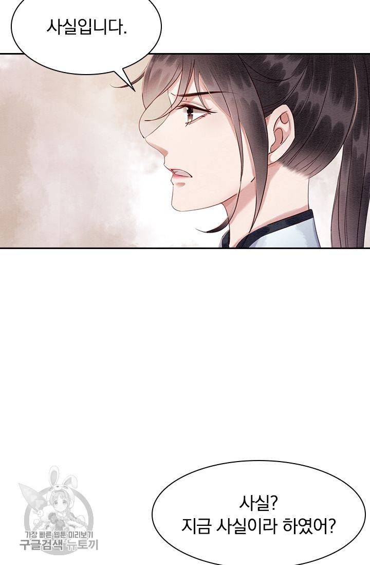 폭군이 내 새끼가 되었습니다 102화 41