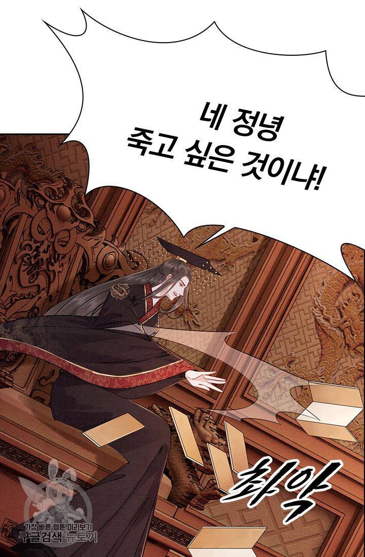 폭군이 내 새끼가 되었습니다 102화 43