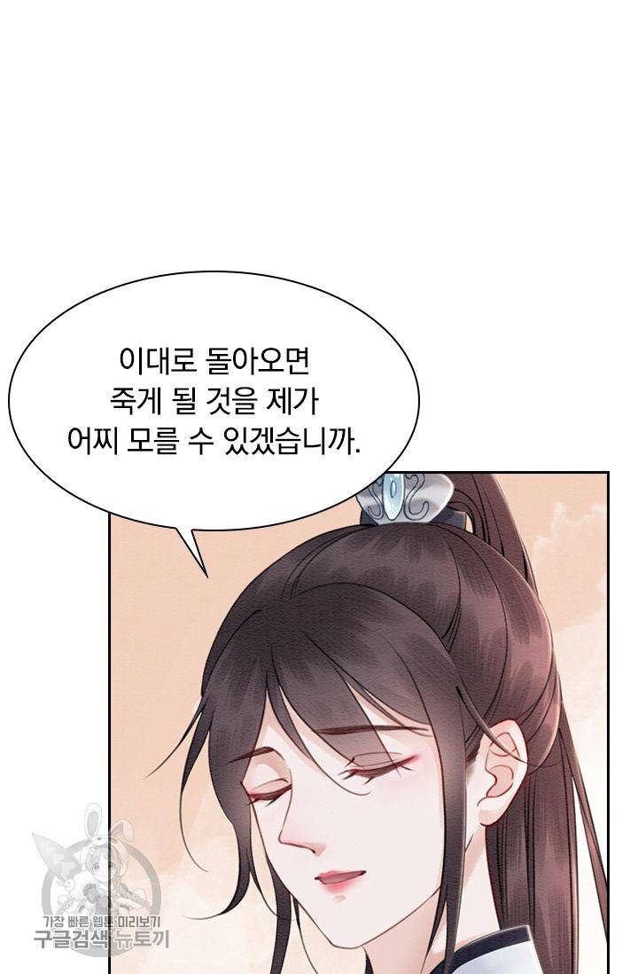 폭군이 내 새끼가 되었습니다 102화 46